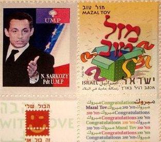 [Israel_Sarkozy_Stamp.JPG]