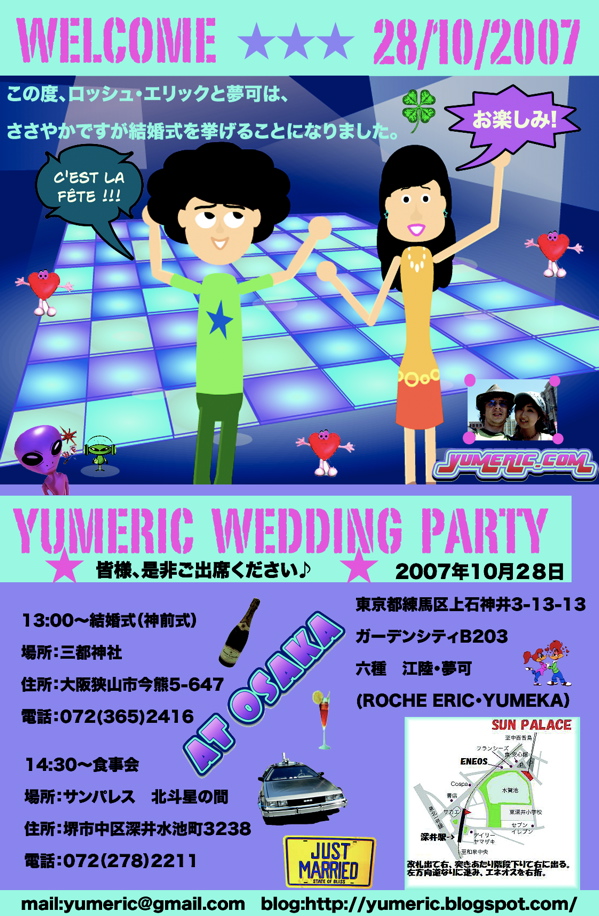 [Yumeric-結婚Party.jpg]