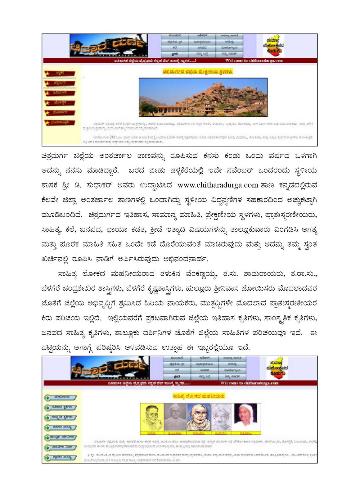[Article+on+Chitradurga+Website+in+Kannada-2.jpg]