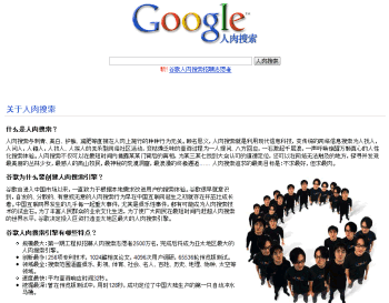 [google-china-april-fools-social-search.png]