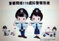 [Chinese+Police+Internet.jpg]
