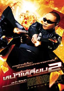 [Thai+Movie+-+The+Bodyguard+2.jpg]