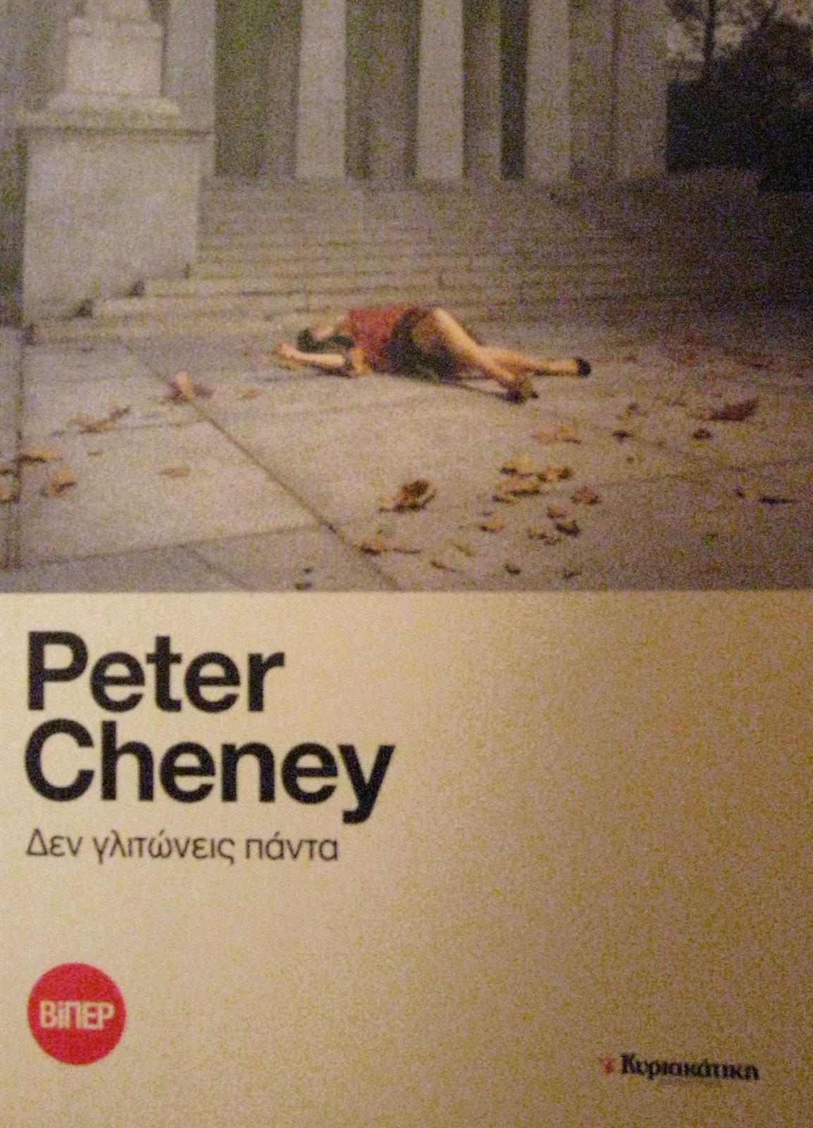 [peter+cheney.jpg]