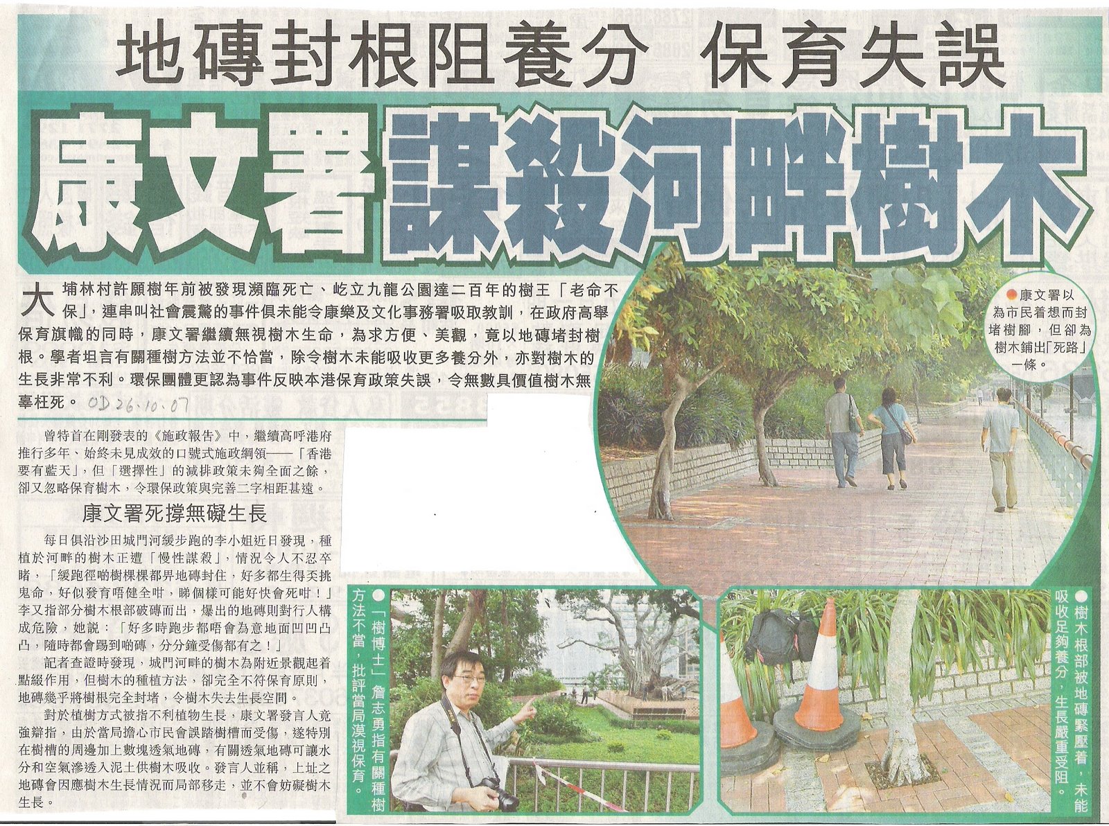 [HK+Tree+News+---+Shing+Mun+River+tree+planting.jpg]