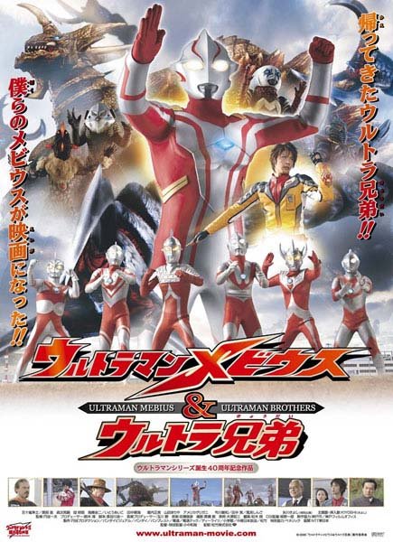 [Ultraman+Mebius+&+Ultraman+Brothers+Movie+(2006).jpg]