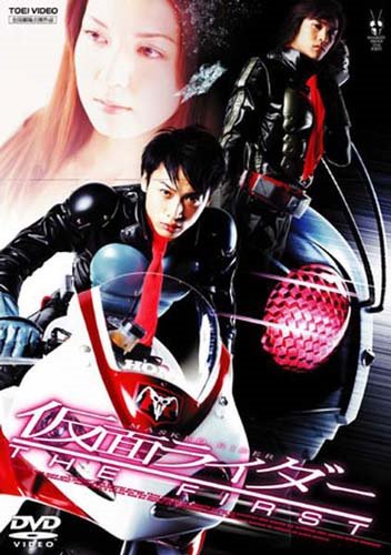 [Kamen+Rider+The+First+(2005).jpg]