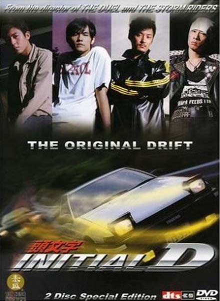 [Initial+D+-+Live+Action+Movie+(2005).jpg]