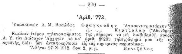 [1912.10.27.Βενιζέλος+να+μην+δοθεί+το+τηλεγράφημα1.jpg]
