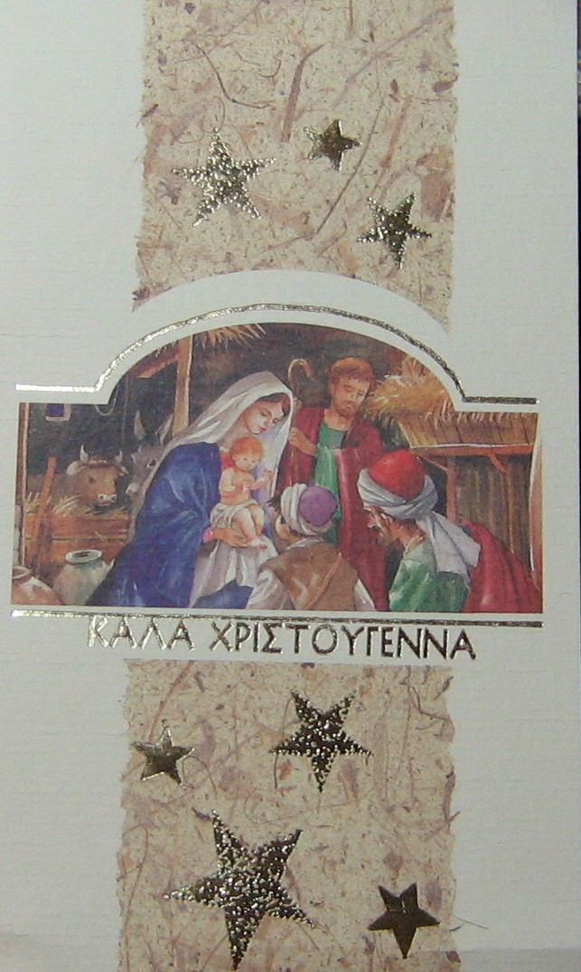 [IMG_1234+Nativity+card+Greece.jpg]