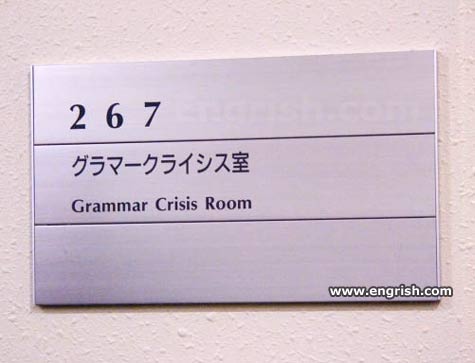 [grammar-crisis-room.jpg]