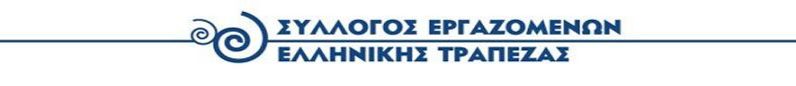 Κανονισμός Εργασίας Ελληνικής Τράπεζας
