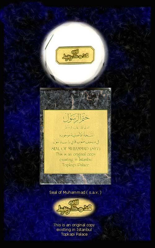 [Seal+of+Muhammad[1].JPG]