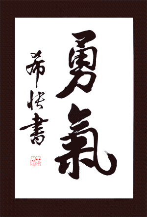 [Chinese_Calligraphy.jpg]