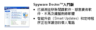 Spyware Doctor