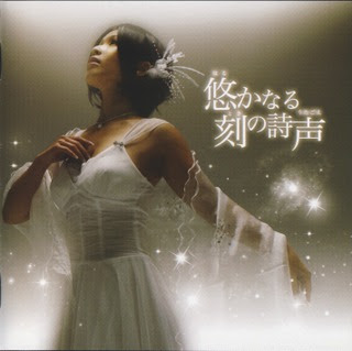 Yuuko Ishibashi - Haruka naru Toki no Utagoe ~Album~ (01.23.2008) Yuuko+Ishibashi