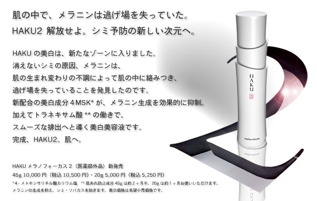 [Shiseido+Haku+2+Spring+2008+1.bmp]