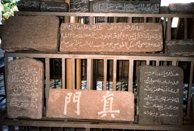 Tulisan khat pada Masjid Quanzhou di Xinjiang