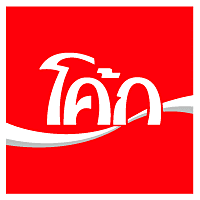 [coke+thai.gif]