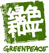 [greenpeace_logo.jpg]