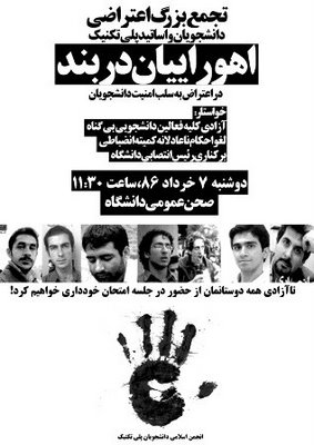 [iran+students+jailed.jpg]