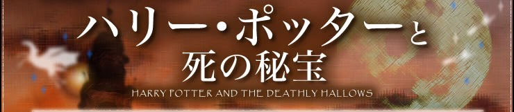 終了: Harry Potter em japonês