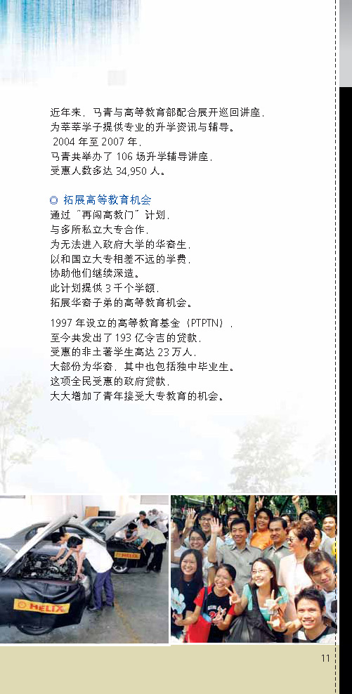 [MCA+bookelt+(mandarin)_Page_11.jpg]