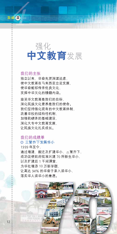 [MCA+bookelt+(mandarin)_Page_12.jpg]
