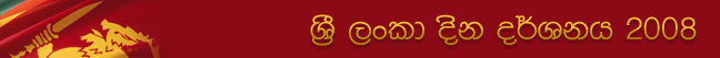 දින දර්ශනය - 2008 - Sri Lanka Calendar