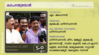 KathaParayumpol - A Film by Sreenivasan.