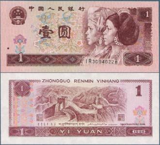 [China+1+Yuan+1996.jpg]