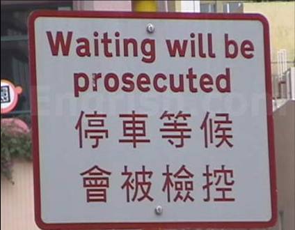 [waiting+will+be+persecuted.jpg]