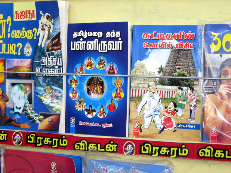 [tamil+marai+thantha+panniruvar+book+at+vikatan+book+stall.jpg]