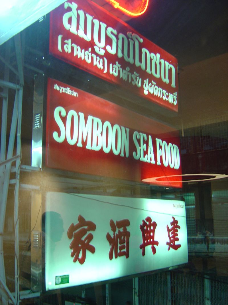 [seafood+sign.jpg]