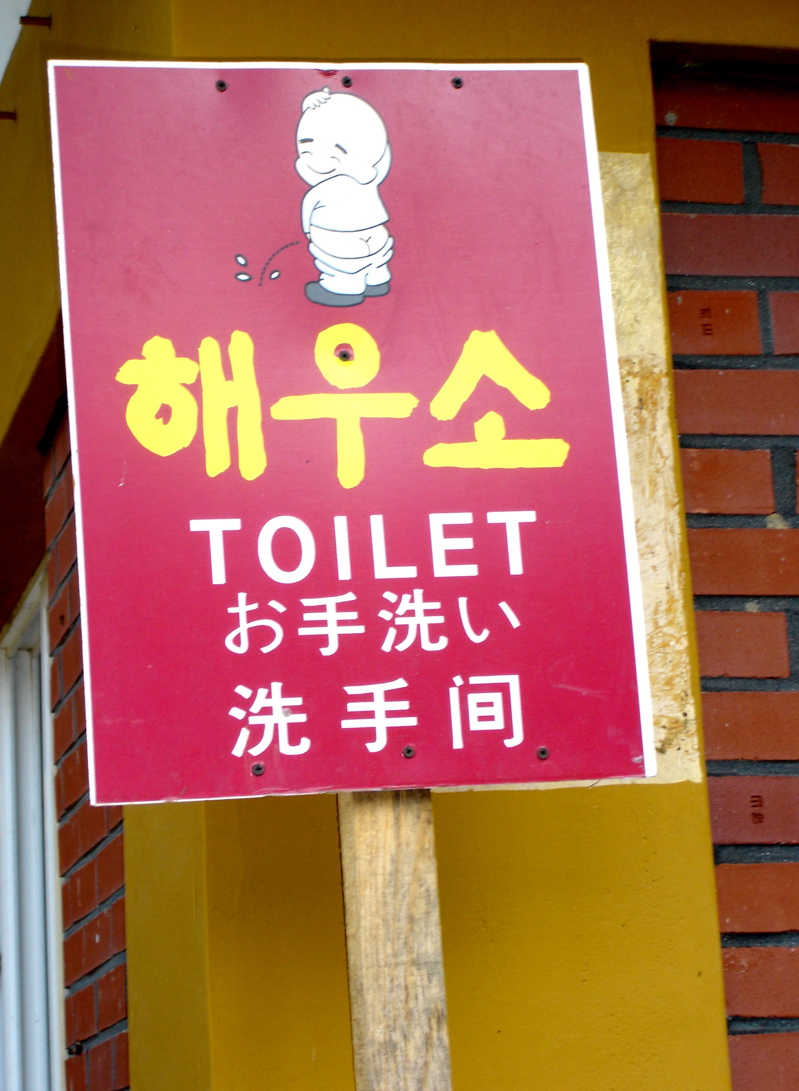 [Toilet+Sign.jpg]