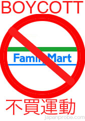 [boycott-familymart.jpg]