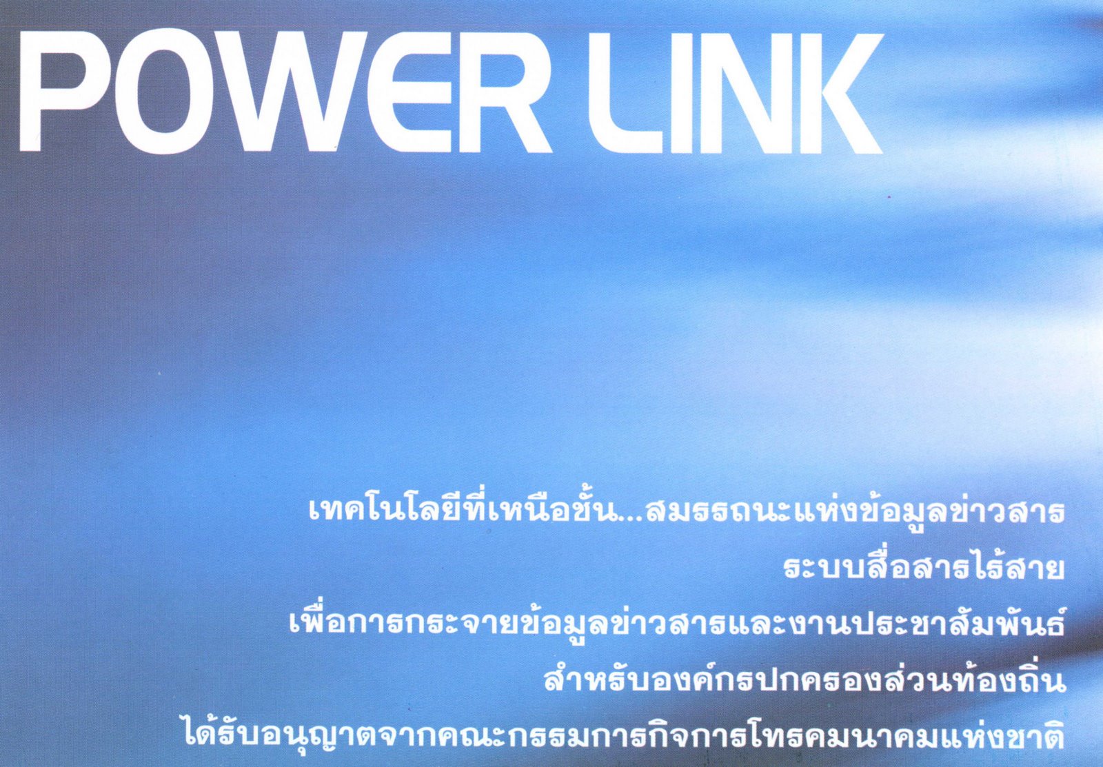 [powerlink-2.jpg]