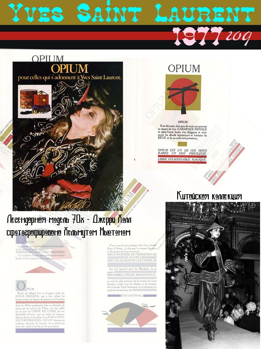 [1977+opium+parf.jpg]