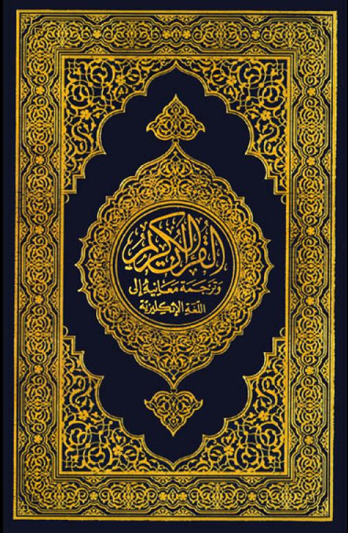 [noble_Quran.JPG]