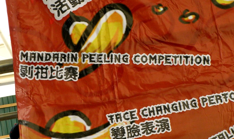 [Mandarin+Peeling+Competition+310108.jpg]