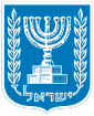[Coat_of_arms_of_Israel.png]