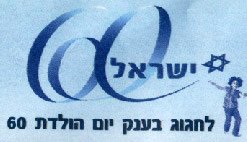 [israel+at+60+new+logo+hebrew.jpg]