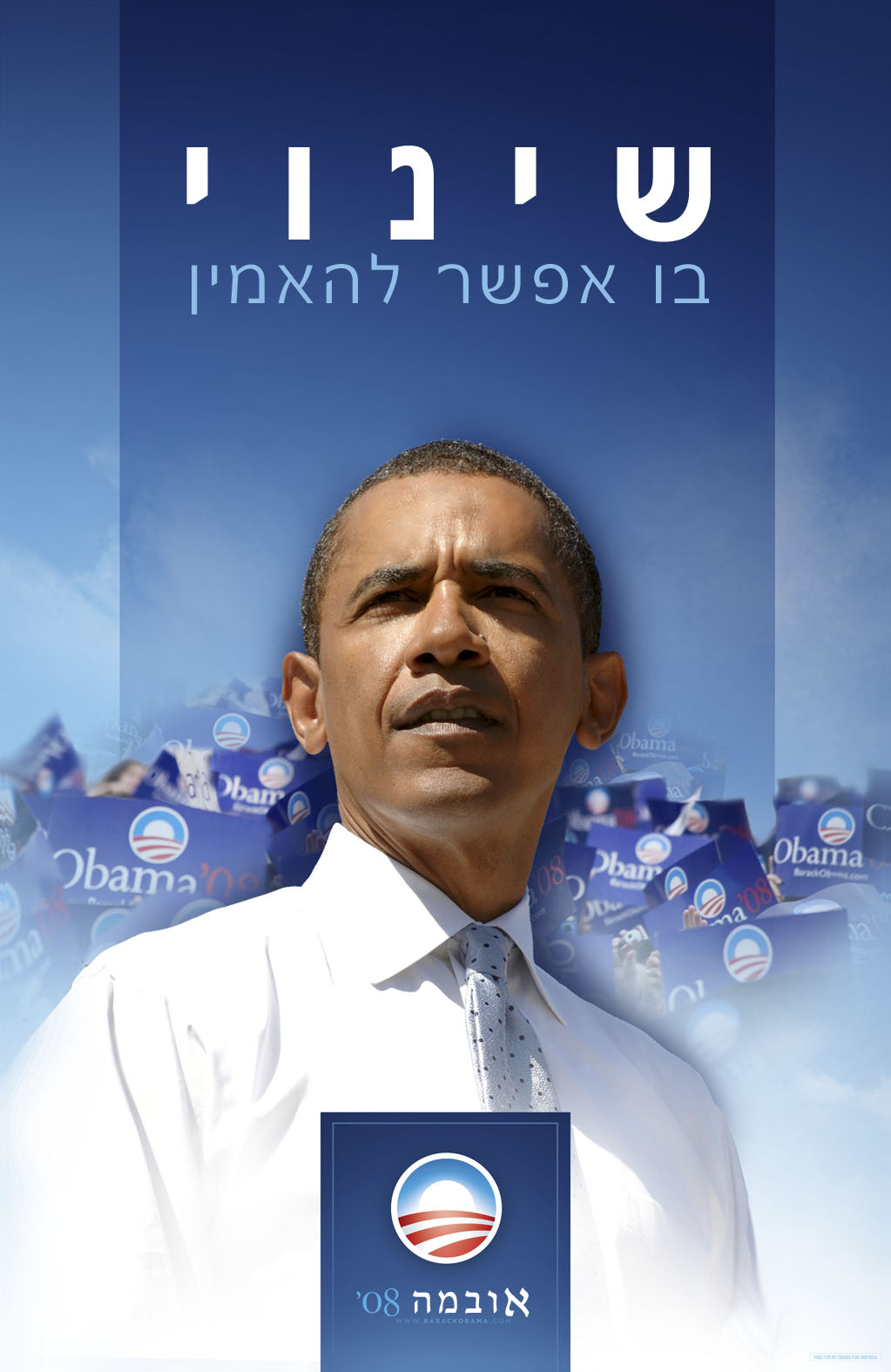 [obama08_change_we_can_believe_in_hebrew.jpg]