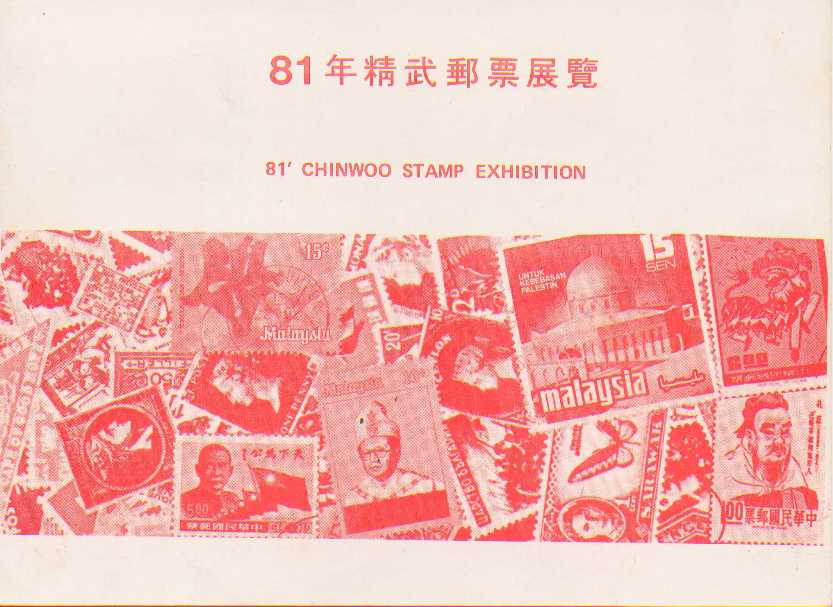 [1981+Chinwo+Card+Front.jpg]