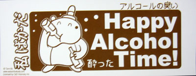 [wbd_sticker_happyalcohol_b.jpg]