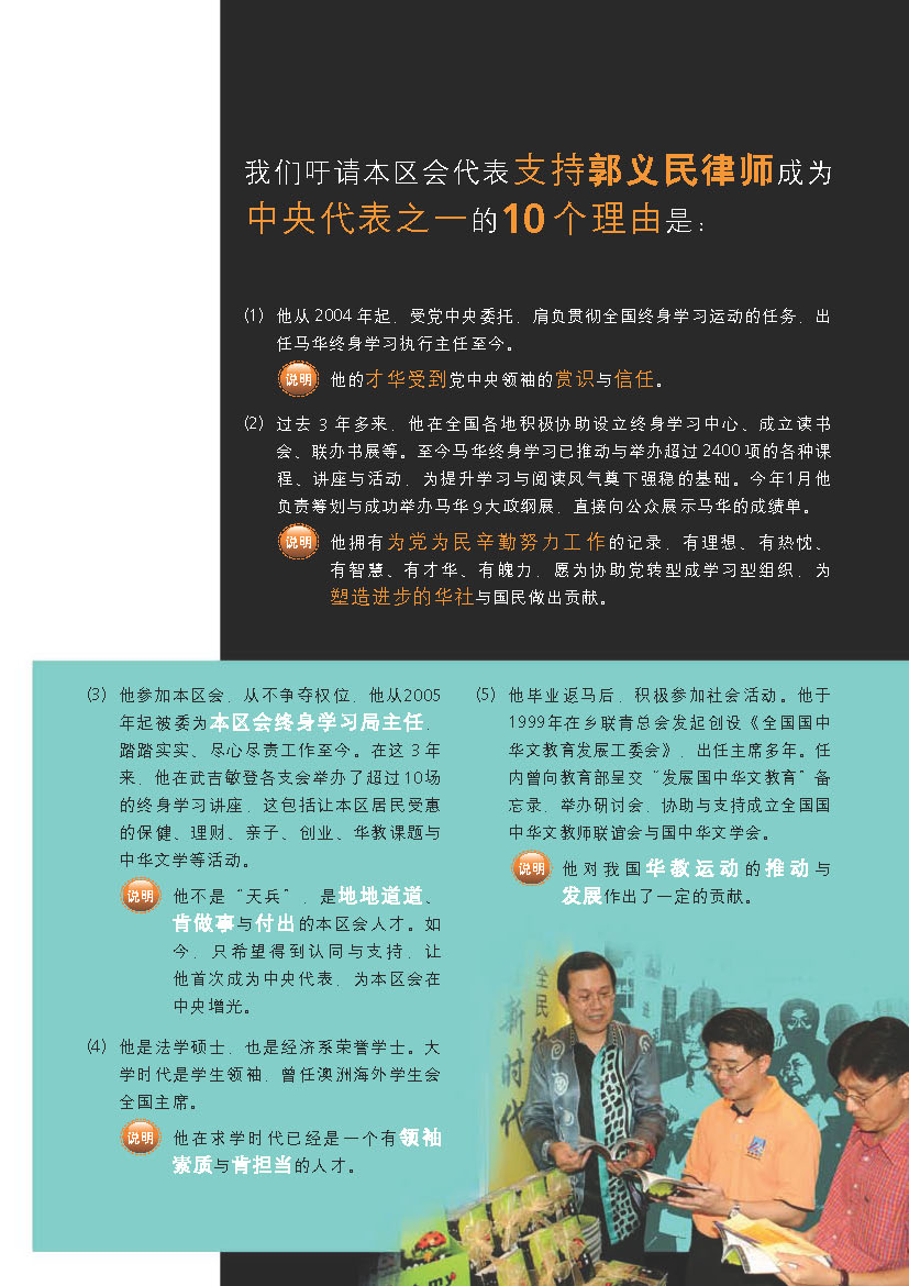 [Quek_(election_for_MCA)_Page_2.jpg]