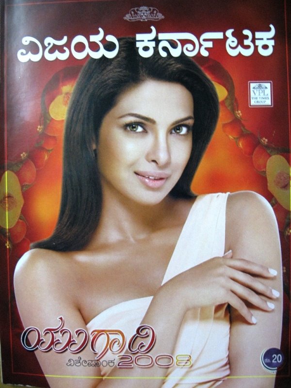 Vijaya Karnataka Yugaadi Visheshaanka Cover Page
