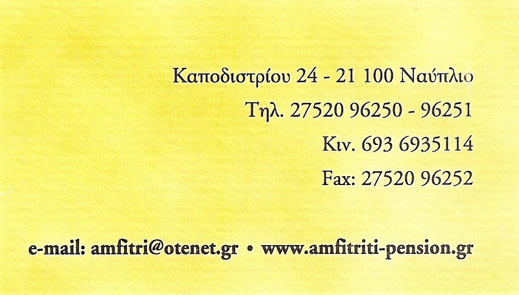 Amfitriti Hotel and Pension
