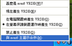 免費防毒軟體avast!中文版 - 使用教學