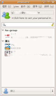 Ubuntu(七) 用emesene上MSN