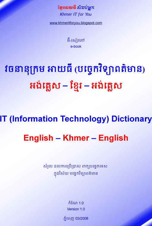 [IT+English+Khmer+dictionary.gif]